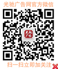 光驰广告官网官方微信二维码