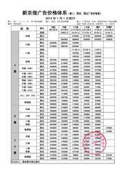 新 京 报工 商广 告2013刊例表