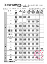 新 京 报工 商广 告2013刊例表