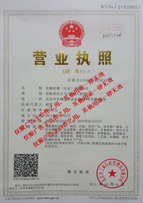 光 驰 广告 网企业法人营业执照