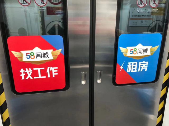 北京地铁车门贴广告.jpg