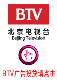 北京电视广告